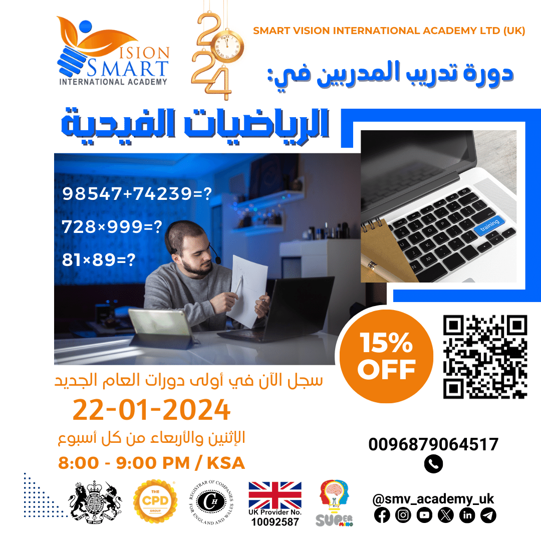 تدريب المدربين في الرياضيات الفيدية - نسخة 2024 مسجلة
